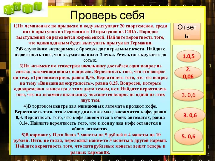 Проверь себя 1)На чемпионате по прыжкам в воду выступают 20 спортсменов, среди