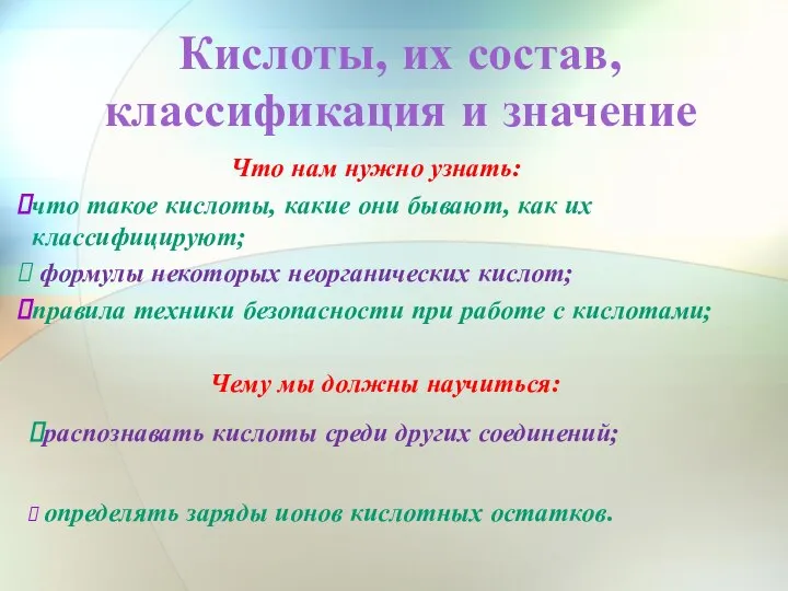 Кислоты, их состав, классификация и значение что такое кислоты, какие они бывают,