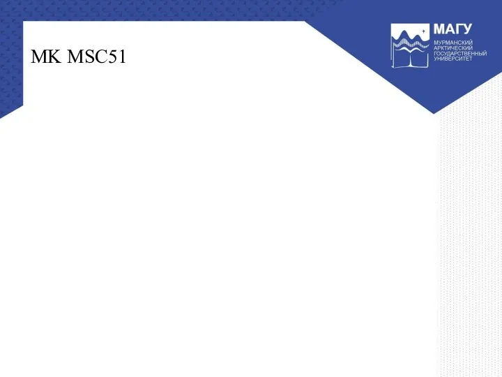 MK MSC51