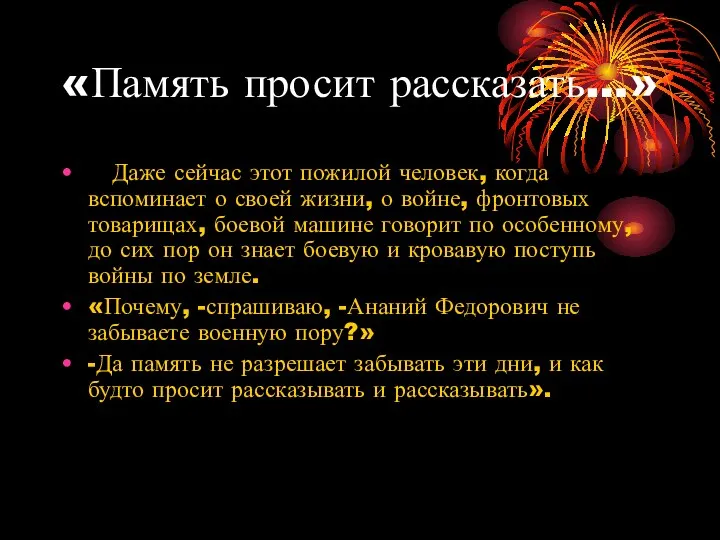 «Память просит рассказать…» Даже сейчас этот пожилой человек, когда вспоминает о своей