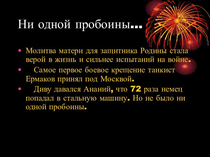 Ни одной пробоины… Молитва матери для защитника Родины стала верой в жизнь