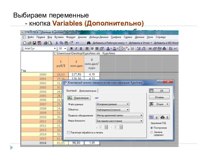 Выбираем переменные - кнопка Variables (Дополнительно) - в открывшемся окне диалога выбрать