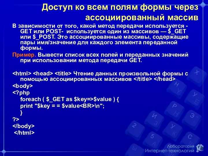 Доступ ко всем полям формы через ассоциированный массив В зависимости от того,