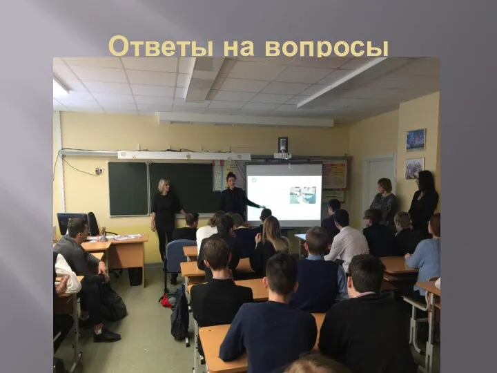 Ответы на вопросы