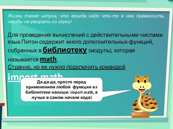 Жизнь такая штука, что всегда надо что-то в нее превносить, чтобы не