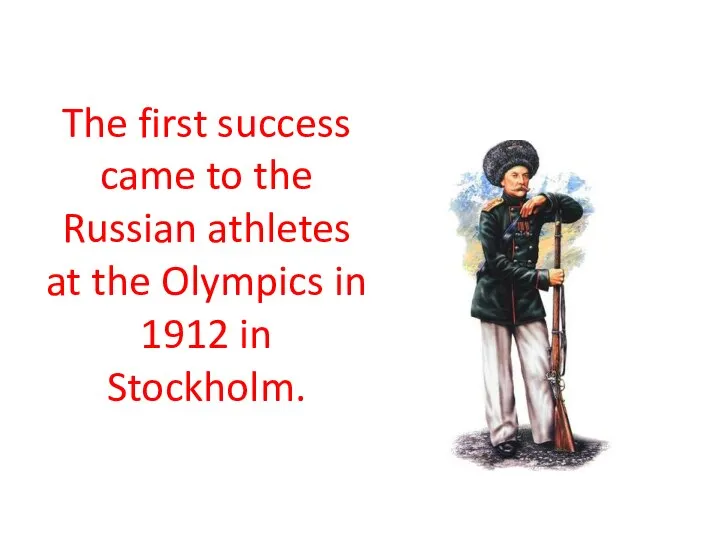 The first success came to the Russian athletes at the Olympics in 1912 in Stockholm.