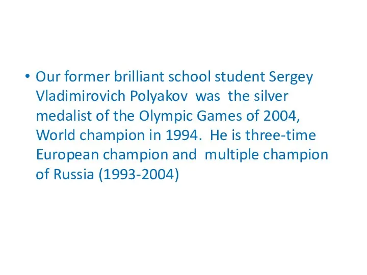 Our former brilliant school student Sergey Vladimirovich Polyakov was the silver medalist