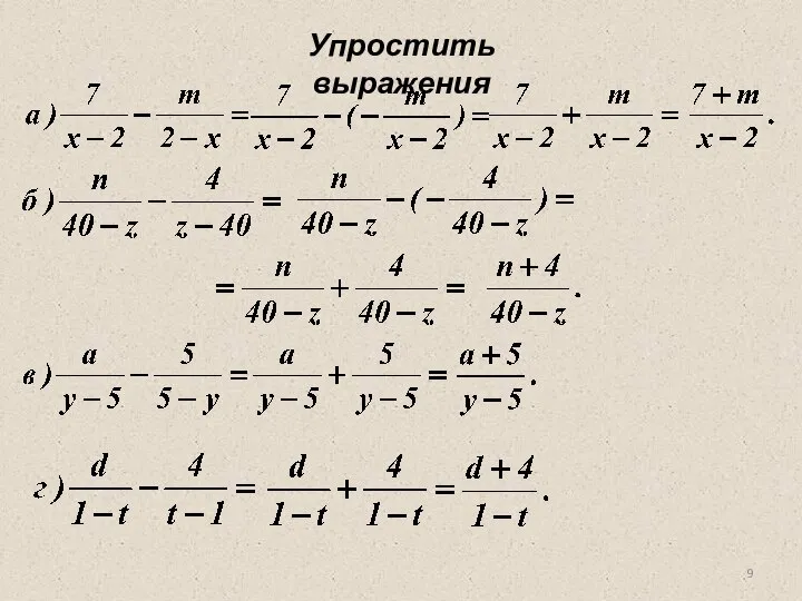 Упростить выражения