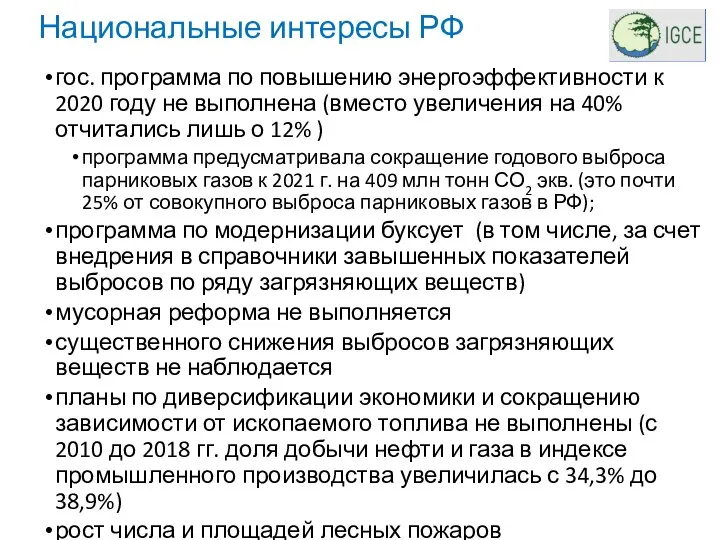 Национальные интересы РФ гос. программа по повышению энергоэффективности к 2020 году не