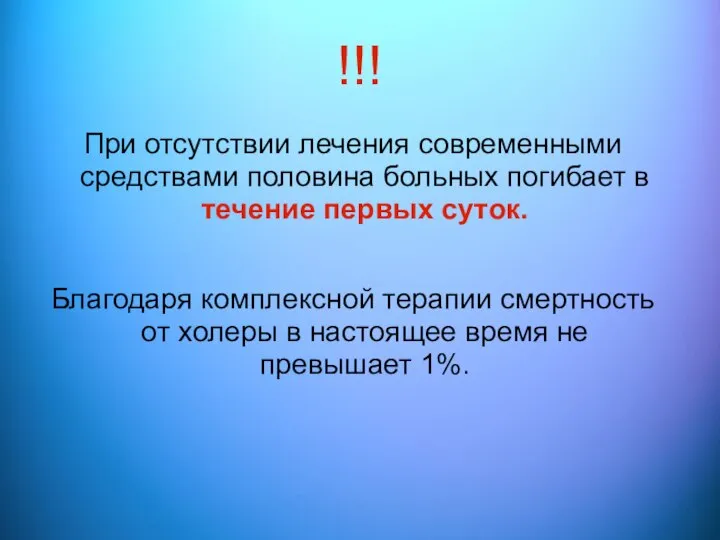 !!! При отсутствии лечения современными средствами половина больных погибает в течение первых