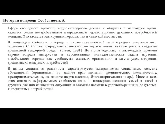 Сфера свободного времени, социокультурного досуга и общения в настоящее время является очень