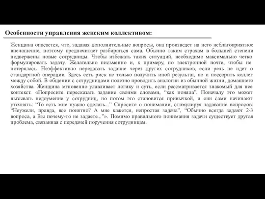 Женщина опасается, что, задавая дополнительные вопросы, она произведет на него неблагоприятное впечатление,