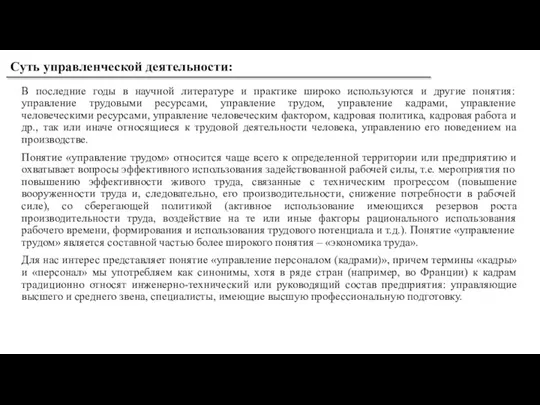 В последние годы в научной литературе и практике широко используются и другие