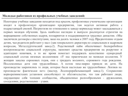 Некоторые учебные заведения находятся под крылом, профсоюзные ученические организации входят в профсоюзную