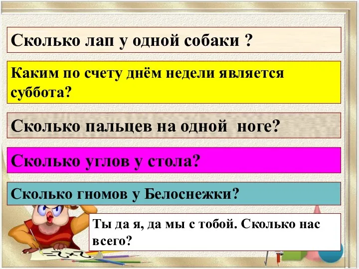 Сколько лап у одной собаки ? Каким по счету днём недели является