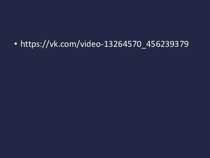 https://vk.com/video-13264570_456239379