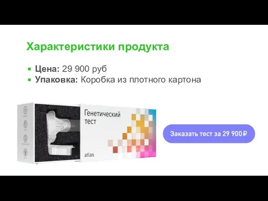 Характеристики продукта Цена: 29 900 руб Упаковка: Коробка из плотного картона