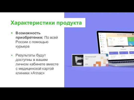 Характеристики продукта Возможность приобретения: По всей России с помощью курьера Результаты будут