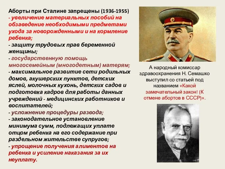 А народный комиссар здравоохранения Н. Семашко выступил со статьей под названием «Какой