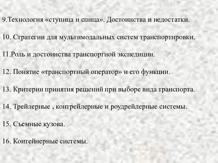 9.Технология «ступица и спица». Достоинства и недостатки. 10. Стратегии для мультимодальных систем