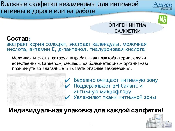 Влажные салфетки незаменимы для интимной гигиены в дороге или на работе Состав: