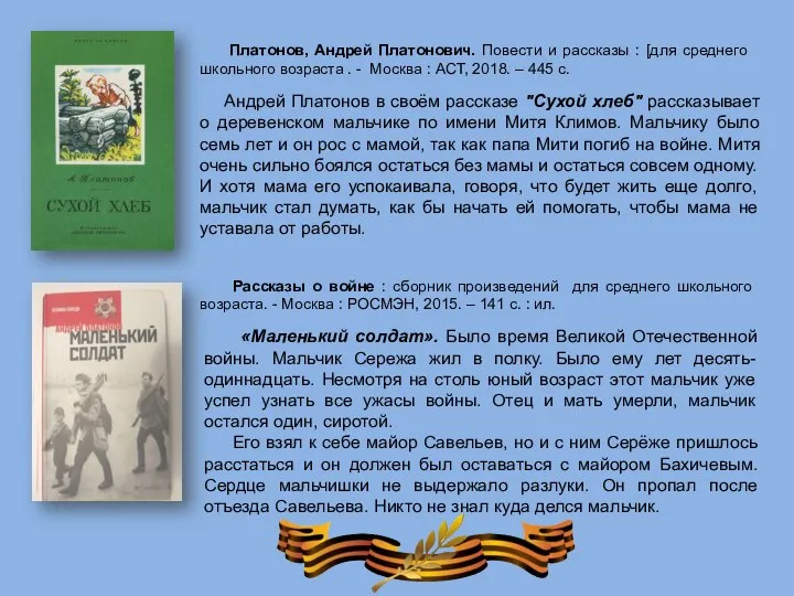 Андрей Платонов в своём рассказе "Сухой хлеб" рассказывает о деревенском мальчике по