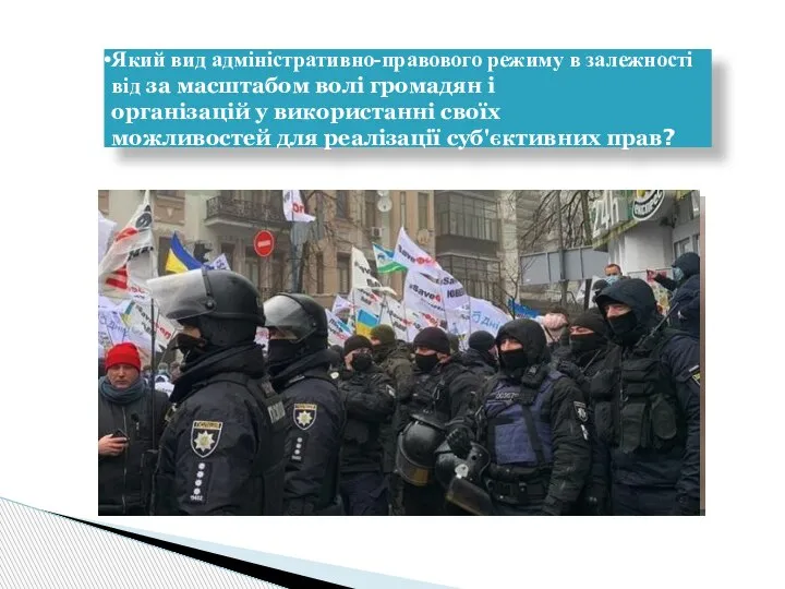 Який вид адміністративно-правового режиму в залежності від за масштабом волі громадян і