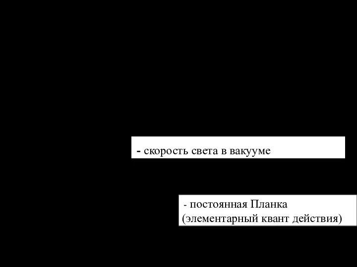 , Гипотеза Планка предполагала, что энергия молекулярных колебаний может быть только числом,