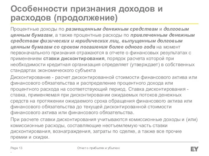 Процентные доходы по размещенным денежным средствам и долговым ценным бумагам, а также