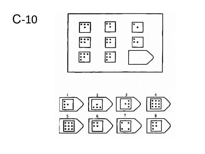 С-10