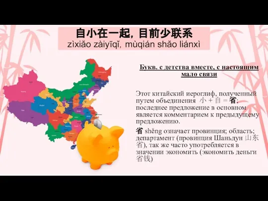 自小在一起，目前少联系 zìxiǎo zàiyīqǐ，mùqián shǎo liánxì Букв. с детства вместе, с настоящим мало