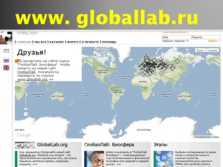 www. globallab.ru