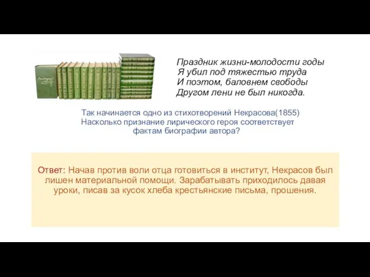 Праздник жизни-молодости годы Я убил под тяжестью труда И поэтом, баловнем свободы