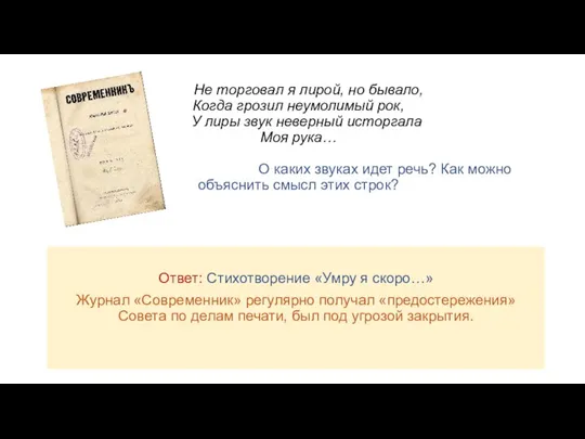 Не торговал я лирой, но бывало, Когда грозил неумолимый рок, У лиры