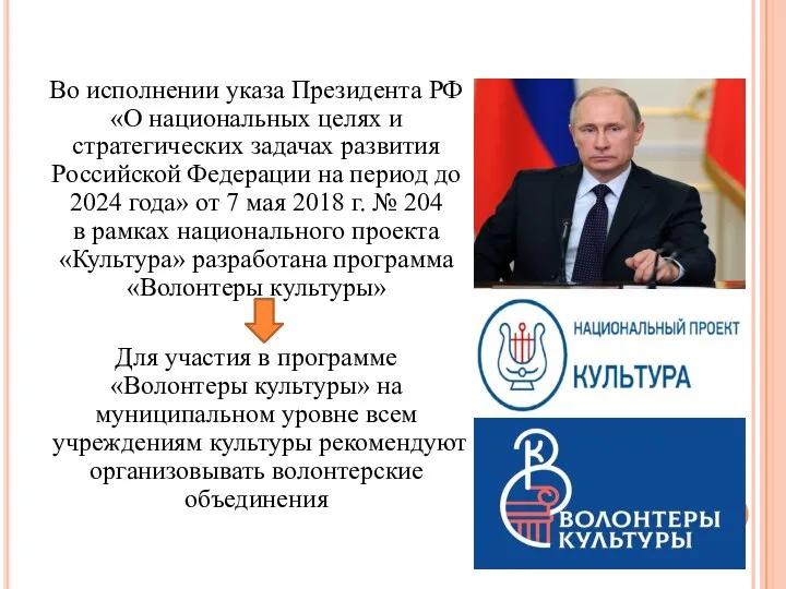 Во исполнении указа Президента РФ «О национальных целях и стратегических задачах развития