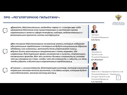 «Давайте, действительно, подведем черту и с 1 января 2021 года прекратим действие