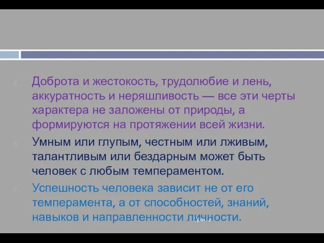 Урок 2 Доброта и жестокость, трудолюбие и лень, аккуратность и неряшливость —