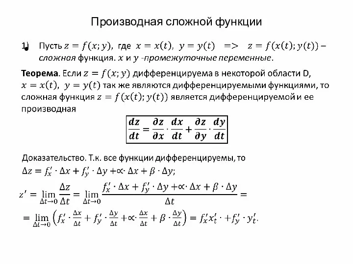 Производная сложной функции