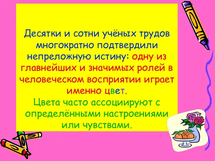 Десятки и сотни учёных трудов многократно подтвердили непреложную истину: одну из главнейших