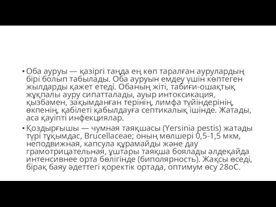 Оба ауруы — қазіргі таңда ең көп таралған аурулардың бірі болып табылады.