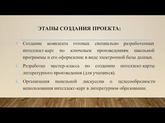 Создание комплекта готовых специально разработанных интеллект-карт по ключевым произведениям школьной программы и