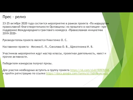 23-25 октября 2020 года состоится мероприятие в рамках проекта «По маршрутам православной