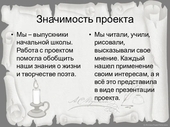 Значимость проекта Мы – выпускники начальной школы. Работа с проектом помогла обобщить