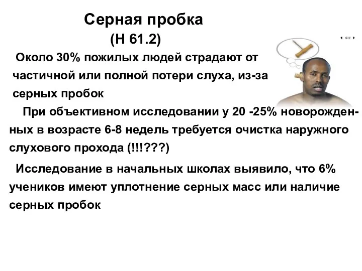 Около 30% пожилых людей страдают от частичной или полной потери слуха, из-за