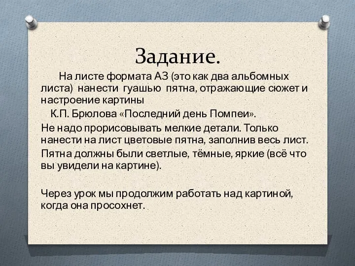 Задание. На листе формата А3 (это как два альбомных листа) нанести гуашью