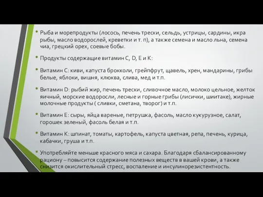 Продукты с высоким содержанием Омега-3: Рыба и морепродукты (лосось, печень трески, сельдь,