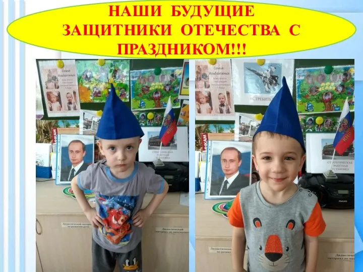 НАШИ БУДУЩИЕ ЗАЩИТНИКИ ОТЕЧЕСТВА С ПРАЗДНИКОМ!!!