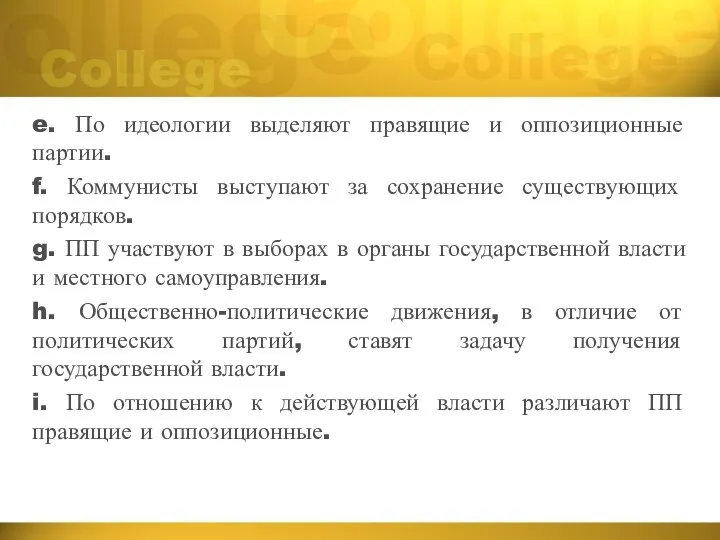 e. По идеологии выделяют правящие и оппозиционные партии. f. Коммунисты выступают за