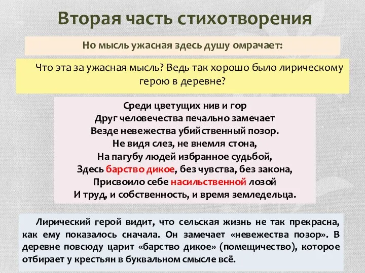 Вторая часть стихотворения Но мысль ужасная здесь душу омрачает: Что эта за