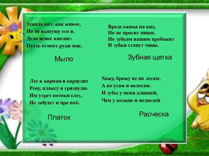 Ускользает, как живое, Но не выпущу его я. Дело ясное вполне: Пусть